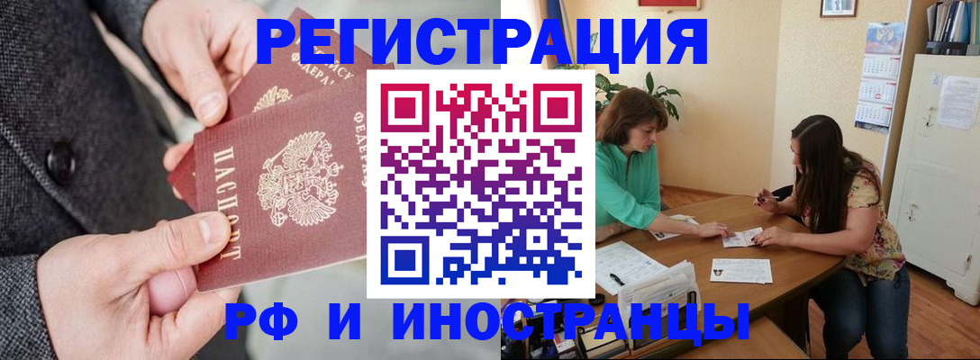 временная прописка в Чкаловске