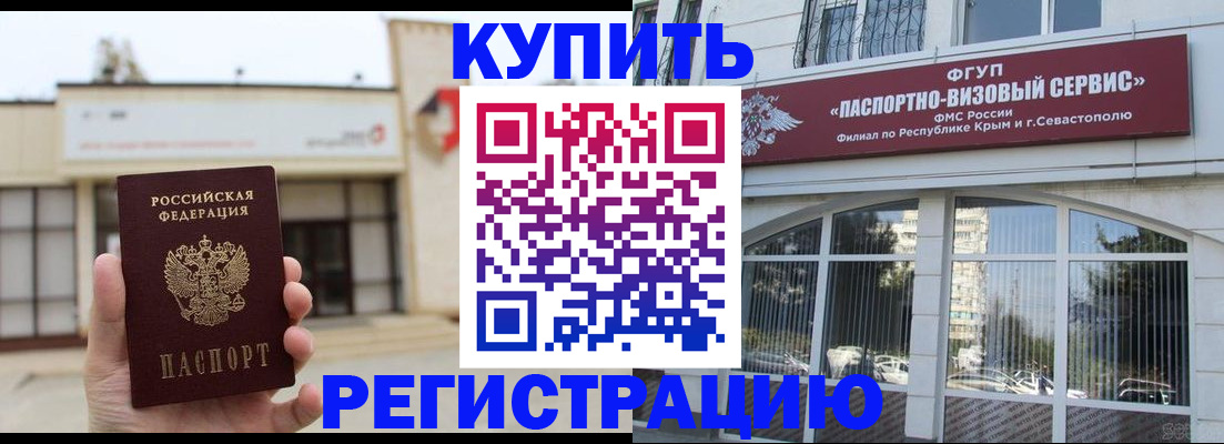 временная регистрация в Чкаловске